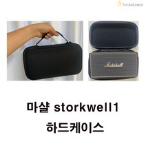마샬 스톡웰1 하드케이스