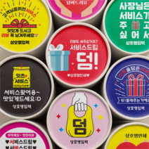 서비스 리뷰 스티커 배달 스티커 원형 배달용 스티커 1000매, 노랑, 선택3 - 사장님은