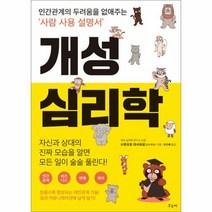 개성 심리학 - 쓰루모토 마사히로, 단품, 단품