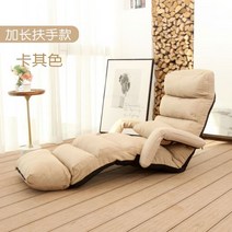 각도 조절 원룸 자취 방 인테리어 독립 만세 좌식 의자 소파 옥탑방의문제아들 의자 히다마리, 확장 된 팔걸이 베이지