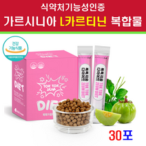 식약처인증 L 카르니틴 타르트레이트 다이어트 수용성 식이섬유 난소화성 말토덱스트린 실크 펩타이드 가르시니아 푸룬 알로에 미강 추출 분말 가루 복합물 체지방감소, L-카르니틴 1박스