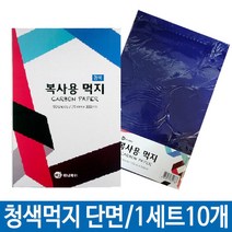 ⓖ 복사용먹지 A4먹지 카본용지 영수증먹지 단면 GЯ+TOP_ 먹지 먹지인쇄