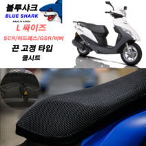 BLUE SHARK 쿨시트 끈고정타입 L사이즈 SCR110 클릭125 바리오125 아로마 델피노 스탠다드형, 쿨시트+은박시트