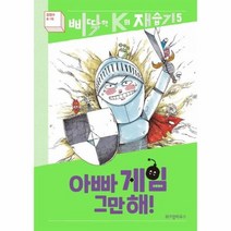 아빠게임그만해 5 삐딱한K의재습기, 상품명