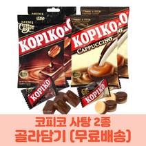 코피코 KOPIKO 사탕 캔디 커피맛 카푸치노맛 150g 800g, 코피코 커피맛 150g 3개