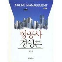 밀크북 항공사 경영론, 도서