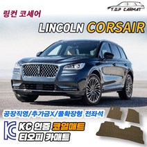 링컨 코세어 전차종 확장형 코일매트 차량용 바닥매트 티오피카매트, 실내전좌석(1열+2열), 레드, 코세어 [2020~]