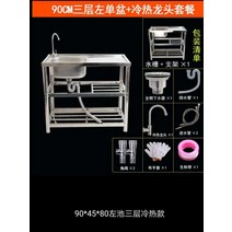 스테인레스 야외 싱크대 개수대 업소용 식당 캠핑장 주방 펜션, 90cm왼쪽단일분지3층+냉온수꼭지