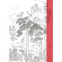 [밀크북] 평사리 - 공필화 : 입문 8 : 선묘란 무엇인가