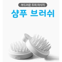 올리브영 롤빗 샴푸브러쉬 두피마사지기 머리감는솔 두피쿨링