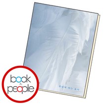 휴일에 하는 용서, 단품, 단품