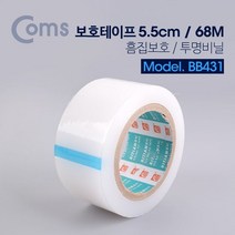Coms 보호테이프(흠집보호 투명비닐) 68M, 10cm, 1개