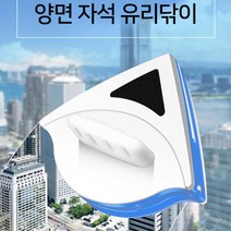 고층빌딩 창문 청소용 자석식 양면 유리닦이 황사제거 아파트베란다