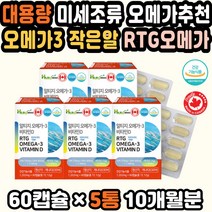 캐나다 오메가3가격 알티지오메가쓰리 알작은오메가3 오메가3비교 오메가RTG 멀티비타민오메가3 중성지방 오메가3캡슐 EPA오메가3 남자오메가3 RTG오메가3추천 오메가3알티지 DHAEPA
