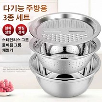다기능 주방용 3종 세트 스텐믹싱볼 스텐 채반 세트 304 야채다지기, 28CM