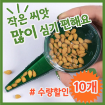 작은 씨앗 많이 심기 편한 소형 파종기, 10개