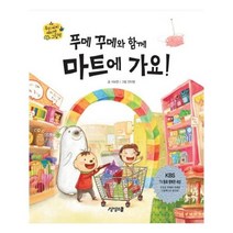 유니오니아시아 푸메 꾸메와 함께 마트에 가요