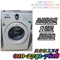LG 삼성 대우 중고드럼세탁기 12KG 세탁전용 드럼세탁기, 중고드럼12KG