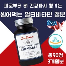 추어블 멀티 비타민 철분 종합 영양제 90정 씹어먹는 가족 남편 부인 부모님 자녀 학생 어린이 유아 남자 여자 선물, 1병