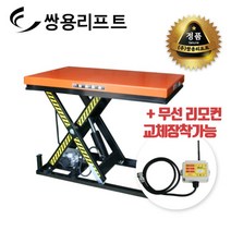 쌍용리프트 전동 1단 고정식 테이블리프트 SYT1-20-100170M (2톤)
