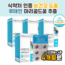 식약처인증 루테인비타민미네랄 루테인복합 코스트코 40대 50대 60대 남성