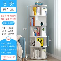 360도책장 슬림 틈새책장 수납장 책꽂이 공간박스 방책장 책진열장 진열대 3단 4단 5단 6단 회전책꽂이 Z, 화이트