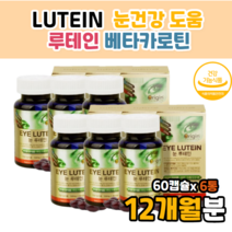 루테인6개 베타카루틴 베타카로티 루티인 효능 효과 복용법 캡슐 알약 모양 정 삼키는 루테린 30대 40대 50대