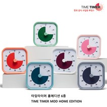 루덴스 타임타이머 홈에디션 TIME TIMER HOME EDITION 6종 정식수입품, 레이크 블루