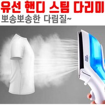 [BEST] 유선 핸디 스팀 다리미 뽀송 온도 조절 미니 스탠드 20137615EA, 쿠팡 본상품선택, 쿠팡 본상품선택