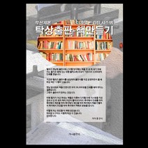 B861/탁상출판/책만들기/디지털프린팅시스템/가나출판사, 탁상출판책