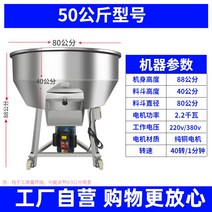 스테인리스 농장 사료 믹서 재료 섞는 기계 건식 습식, 50KG 스테인레스 스틸 펠렛 피드 220V