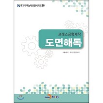 프레스금형제작 도면해독, 진한엠앤비, 고용노동부,한국산업인력공단 공저