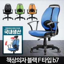 XAV703779블랙 사무 허리에좋은의자 사무실컴퓨터 공시생 F타입, 책상의자블랙 F타입 그린b7