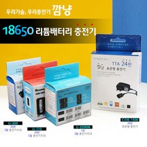 깜냥 24핀 충전기 COK-1500/18650 전용 충전거치대, 4. 5핀용 2알 거치대 Li-2200M