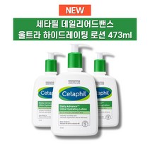 세타필 데일리어드밴스 울트라하이드레이팅 로션 473ml 3개