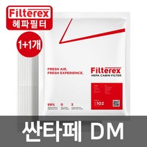 필터렉스 1+1 PM0.3 헤파 싼타페DM 차량용 에어컨필터, 현대:2개-싼타페DM12.04~15.06(S101), 선택완료