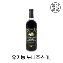 유기농 노니주스 1L 노니원액 주스 효능 클렌즈 발효액 마시는 순수 100%