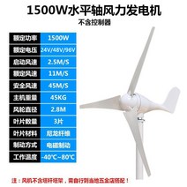 고효율 풍력 발전기 자가 배터리 충전용 발전기 소형 가정용, 옵션9) 1500W3잎 [컨트롤러 미포함]