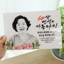 [지몬스터] 어버이날 연필초상화 감사패 사진 인물화상패 아내생일 부모님 칠순 환갑 생신 퇴직선물 아크릴 캔버스 제작, 2인, 아크릴액자