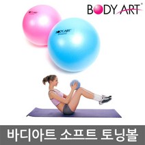 바디아트 소프트 토닝볼, 블루12인치