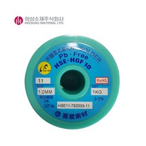 희성실납 HSE11-HGF10 1.0MM 무연실납 솔더와이어, HSE11-HGF10  1.0MM