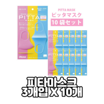PITTA 피타마스크 키즈 핑크 블루 옐로우 3개입x10개 총 30개 세트 한박스