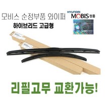 4세대스포티지QL 순정와이퍼 현대모비스정품 하이브리드 에어로 발수코팅, 조수석