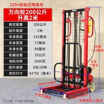전동 지게차 자키 무거운짐 옮기기 전동리프트 핸드카, 200kg - 2m 상승