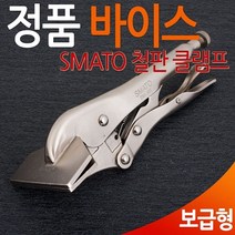 위wjr_8R SMATO 철판 클램프 배관 공구 용접 파이프 바이스 공구류 몽키 수공구 스패너 작업 플라이어♥hspirit, ♥words!!