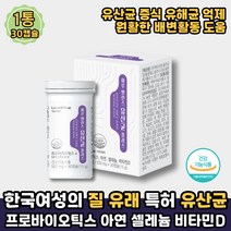 여성 여자 영양제 질유래유산균 프로바이오틱스 아연 셀레늄 비타민D 하루 밸런스 식물성 캡슐 L 프롤린 효소 프랜베리 50억 마리 보장 19종 유산균 락토 바실러스 배변활동 장건강, 1통