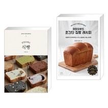 (서점추천) 낭만브레드 식빵 + 마미오븐의 초간단 집빵 레시피 (전2권), 더테이블