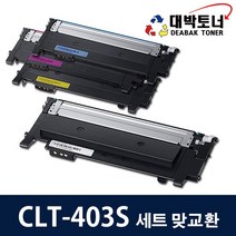 CLT-403S 삼성 재생토너 4색 1세트 CLT-K403S CLT-C403S CLT-M403S CLT-Y403S 비정품토너, 1set, 4색(검정/파랑/빨강/노랑) 맞교환
