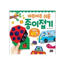 아주아주 쉬운 종이접기, 은하수(은하수미디어)