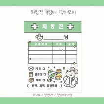 흑임자 영수증 떡메모지 처방전 흑임자 떡메모지 / 흑임자 떡메 흑임자 영수증 떡메